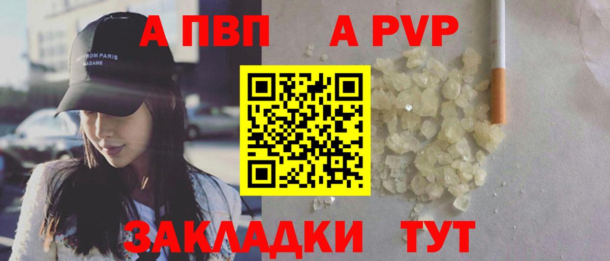 А ПВП  А ПВП Соль  Барабинск  Вход с VPN  Alfa_PVP крисы CK 