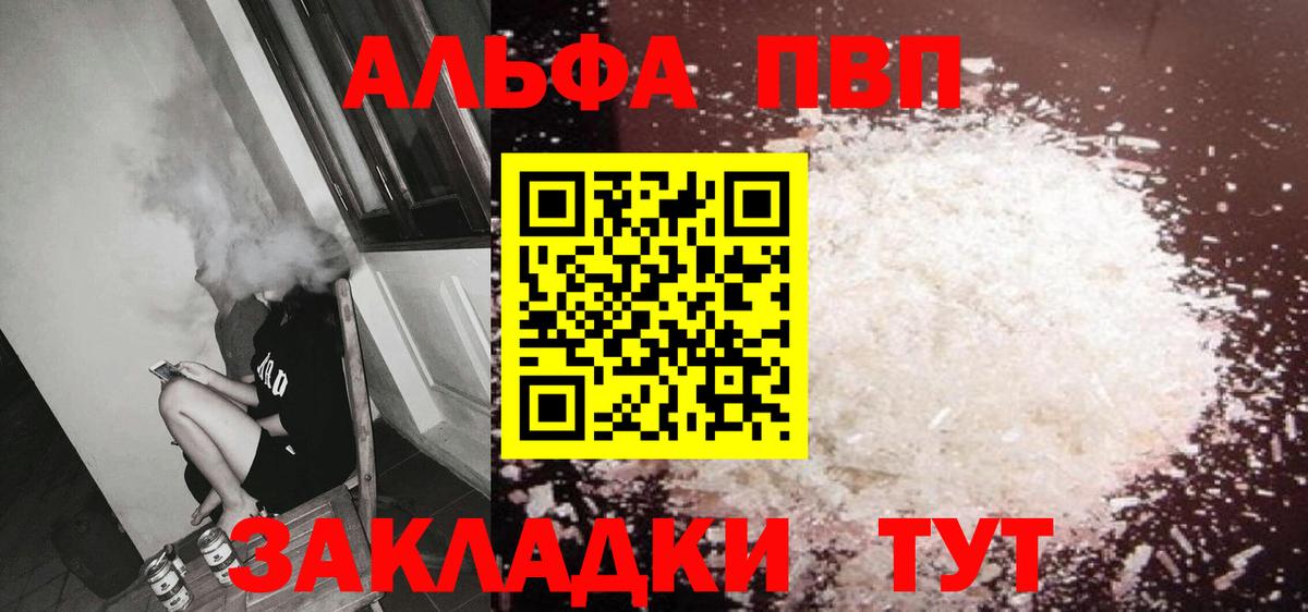 A-PVP Crystall Барабинск