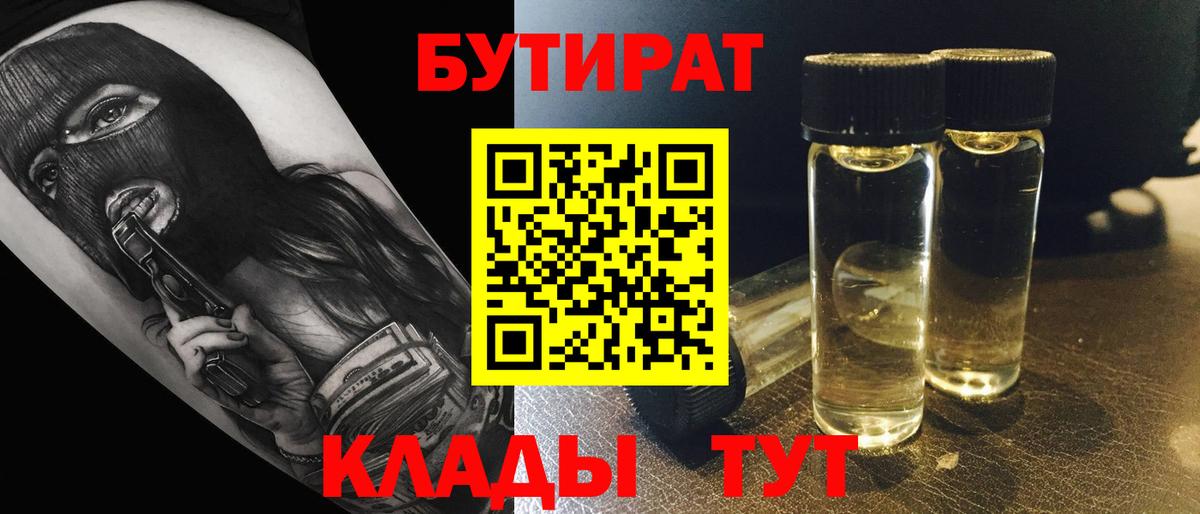 Барабинск  Бутират оксибутират  Вход с VPN 