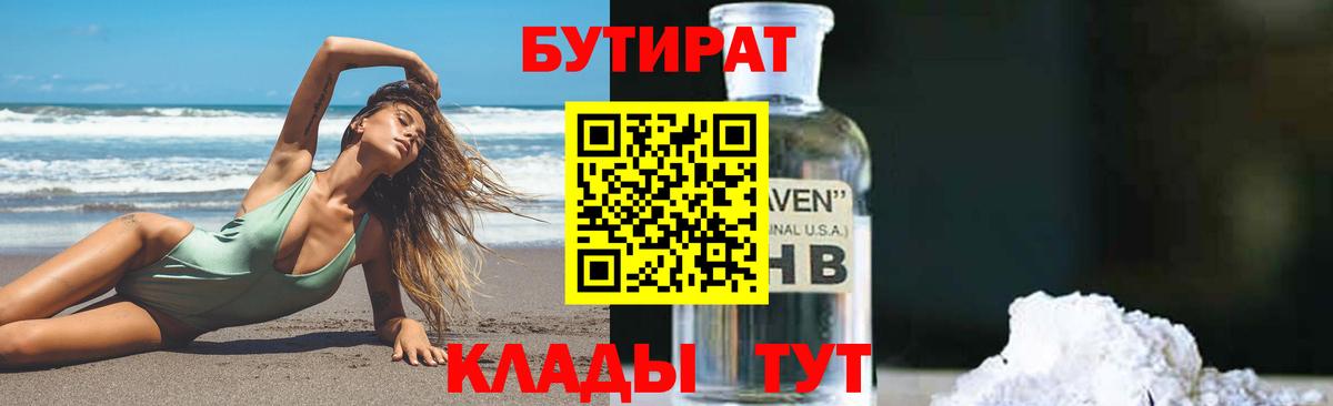 БУТИРАТ буратино Барабинск