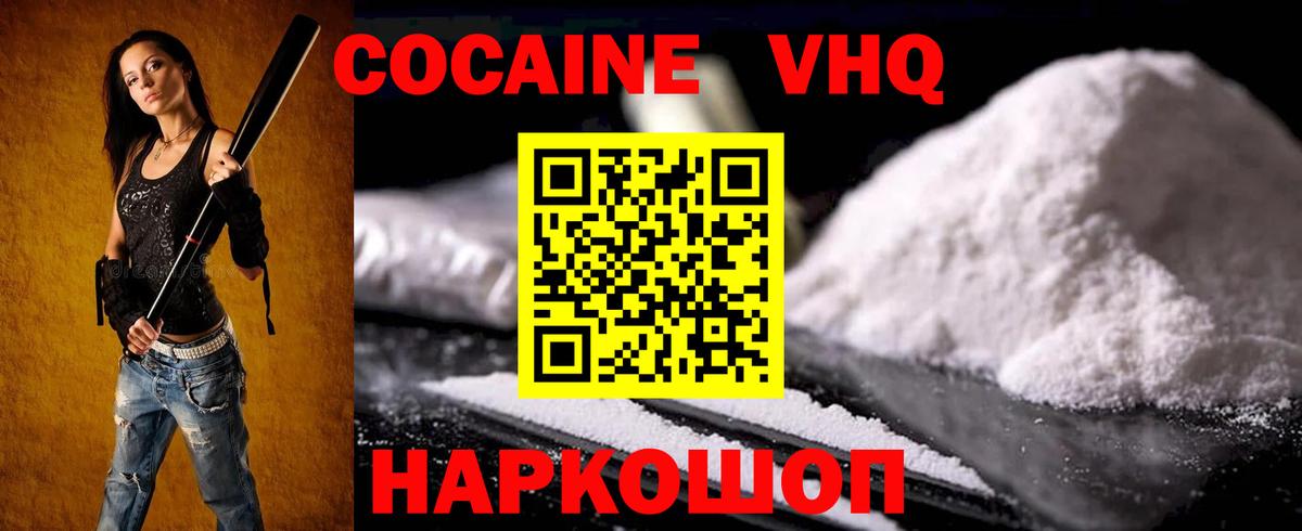 Cocaine VHQ Барабинск