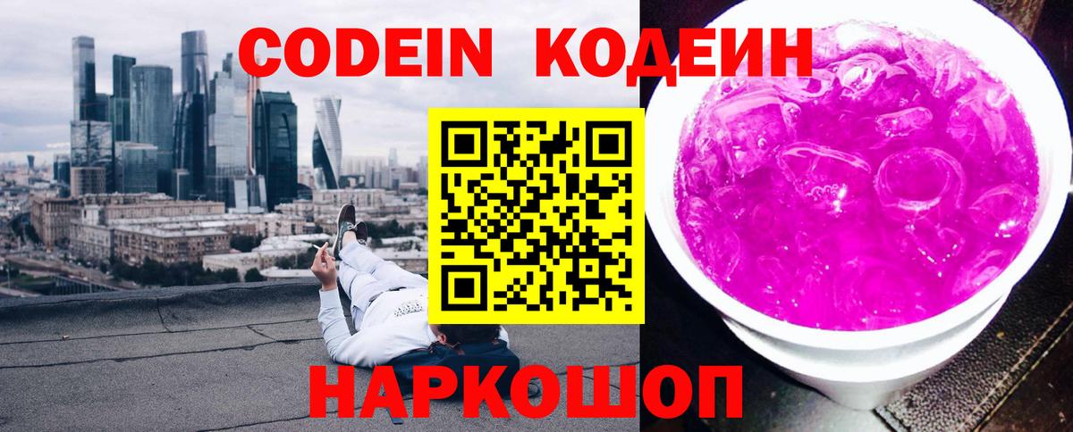 Кодеин напиток Lean (лин) Барабинск