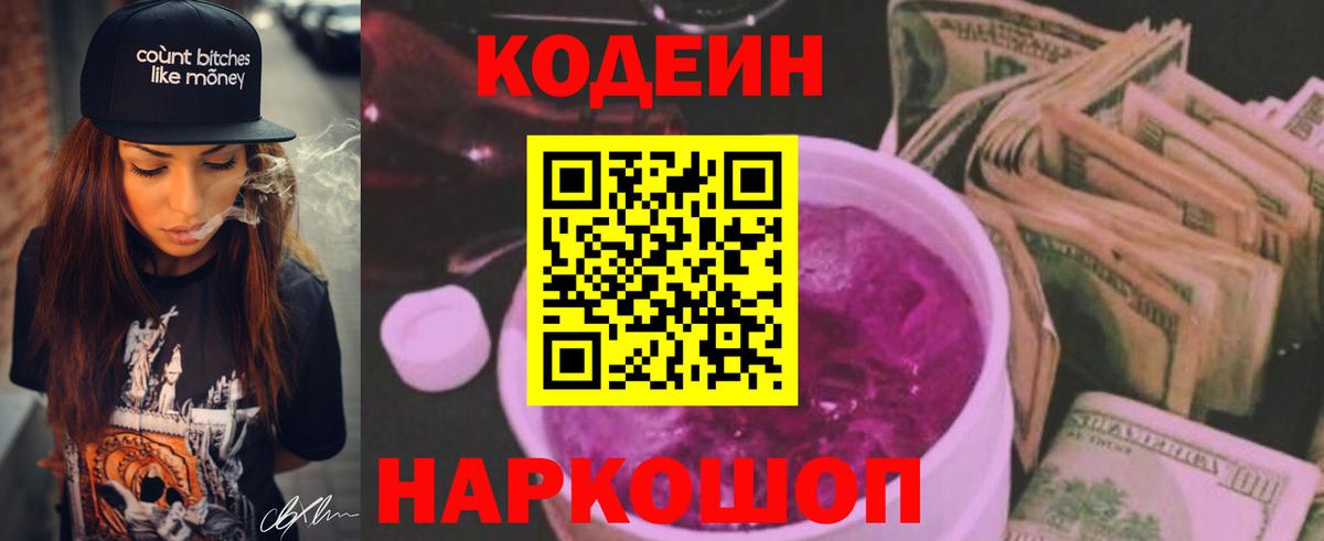 Кодеиновый сироп Lean напиток Lean (лин)  Кодеин Purple Drank  Вход с VPN  Барабинск 