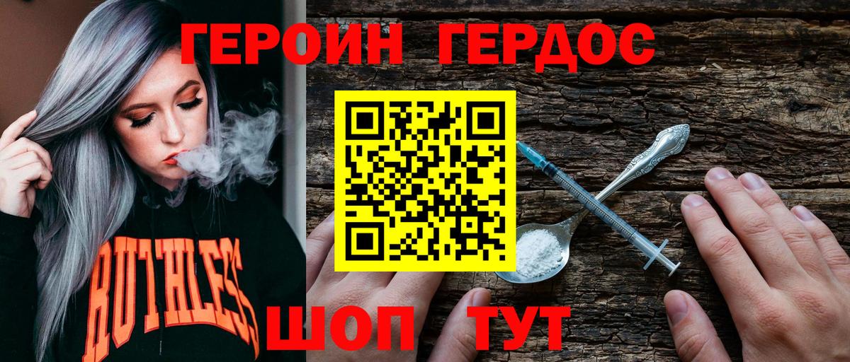 ГЕРОИН герыч Барабинск