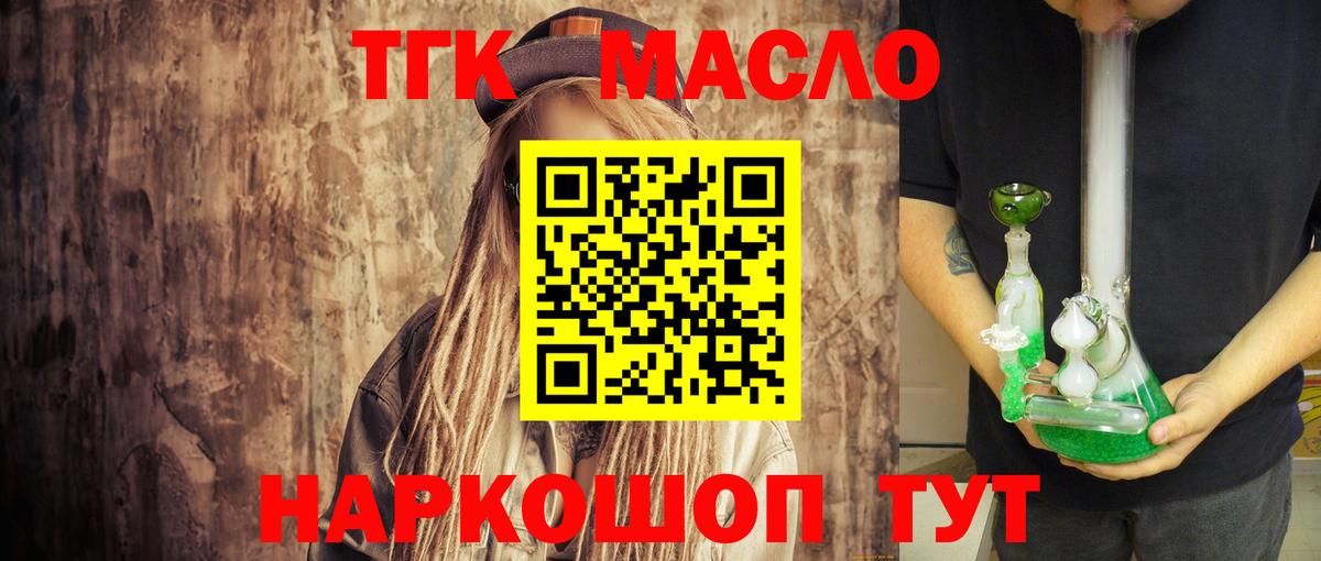 ТГК концентрат  Вход с VPN  ТГК жижа  Барабинск 